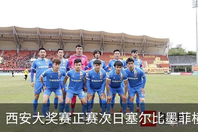 西安大奖赛正赛次日塞尔比墨菲横扫 奥沙利文5-2