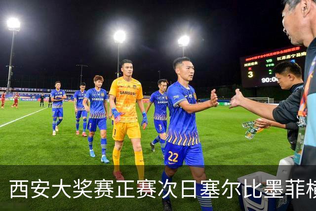 西安大奖赛正赛次日塞尔比墨菲横扫 奥沙利文5-2